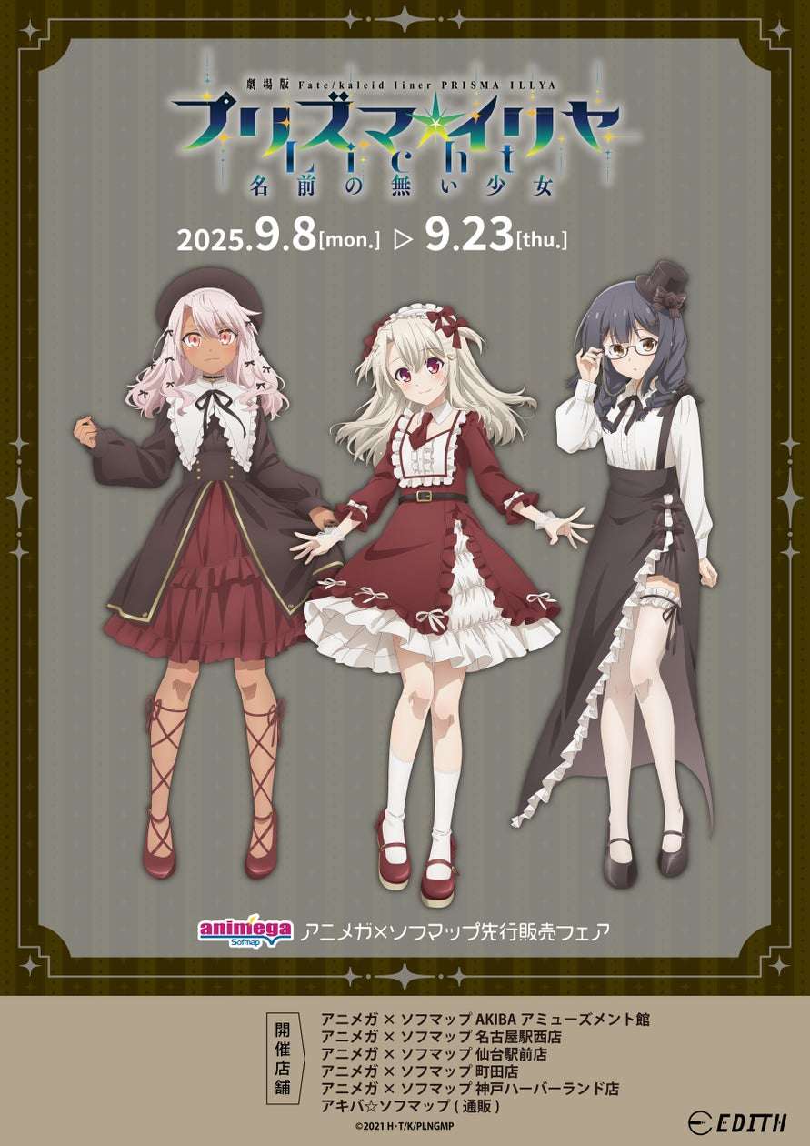 【2025年9月8日発売】Fate/kaleid liner プリズマ☆イリヤ Licht 名前の無い少女 グッズ