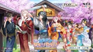 Fate コラボ