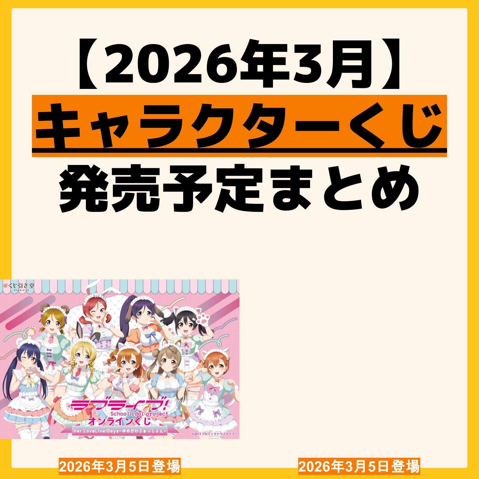 発売予定 一番くじ