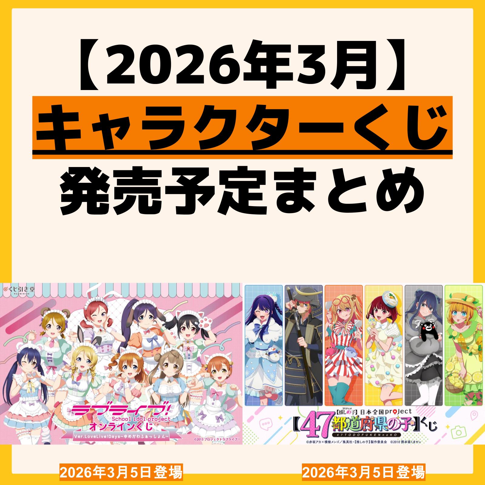 発売予定 一番くじ