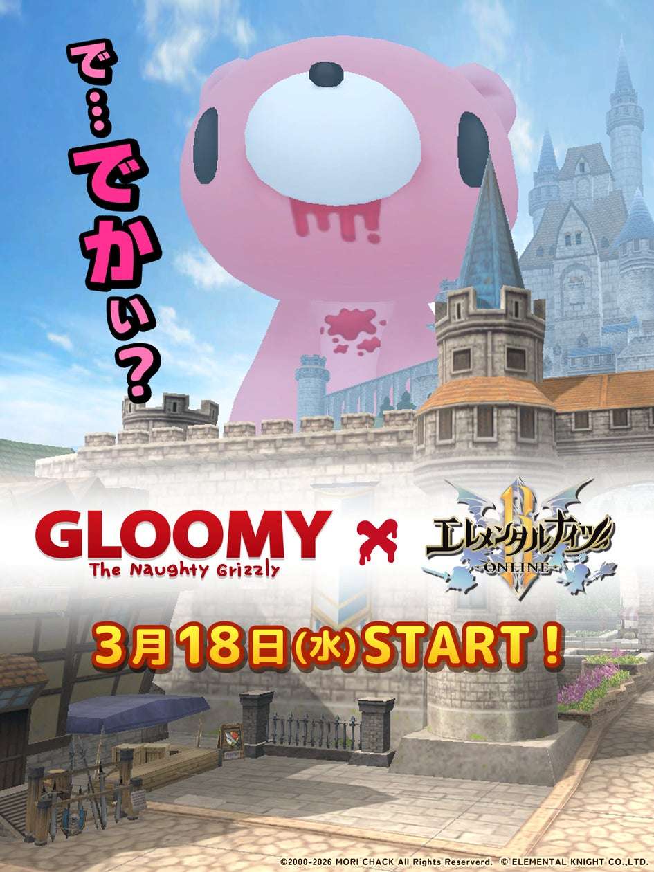 【2026年3月18日開催】GLOOMY（グルーミー）コラボイベント