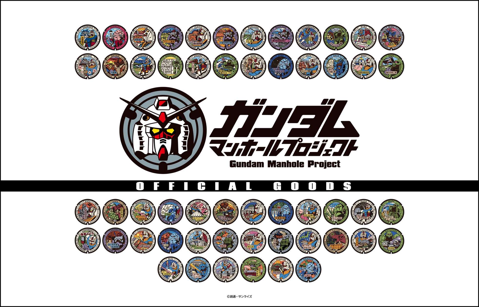 【2026年3月20日開催】ガンダム ガンダムマンホールプロジェクト POP UP SHOP