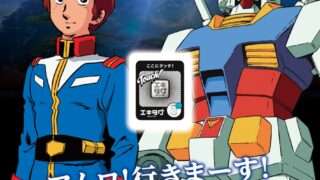 ガンダム コラボ