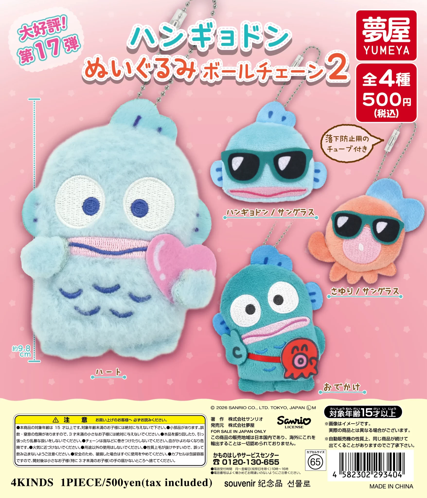 サンリオ　ハンギョドン ぬいぐるみボールチェーン2