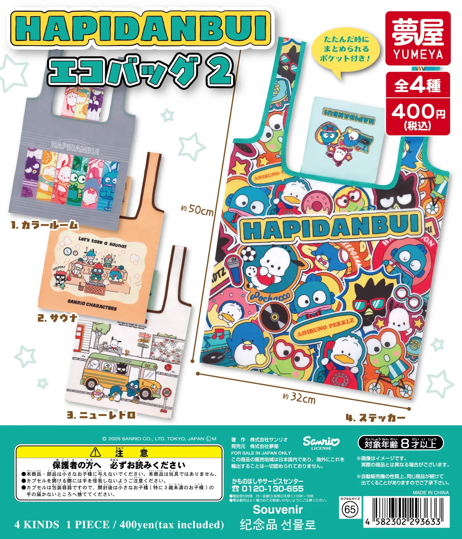 サンリオ　はぴだんぶい エコバッグ2