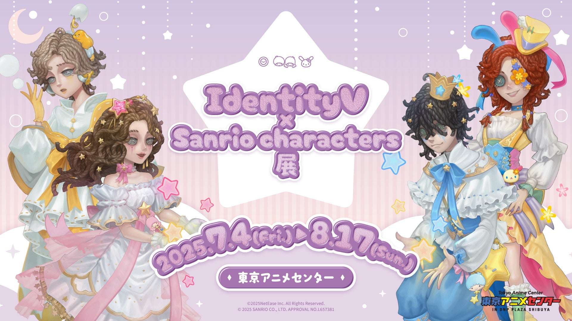 【2025年7月4日開催】第五人格×サンリオキャラクターズ展