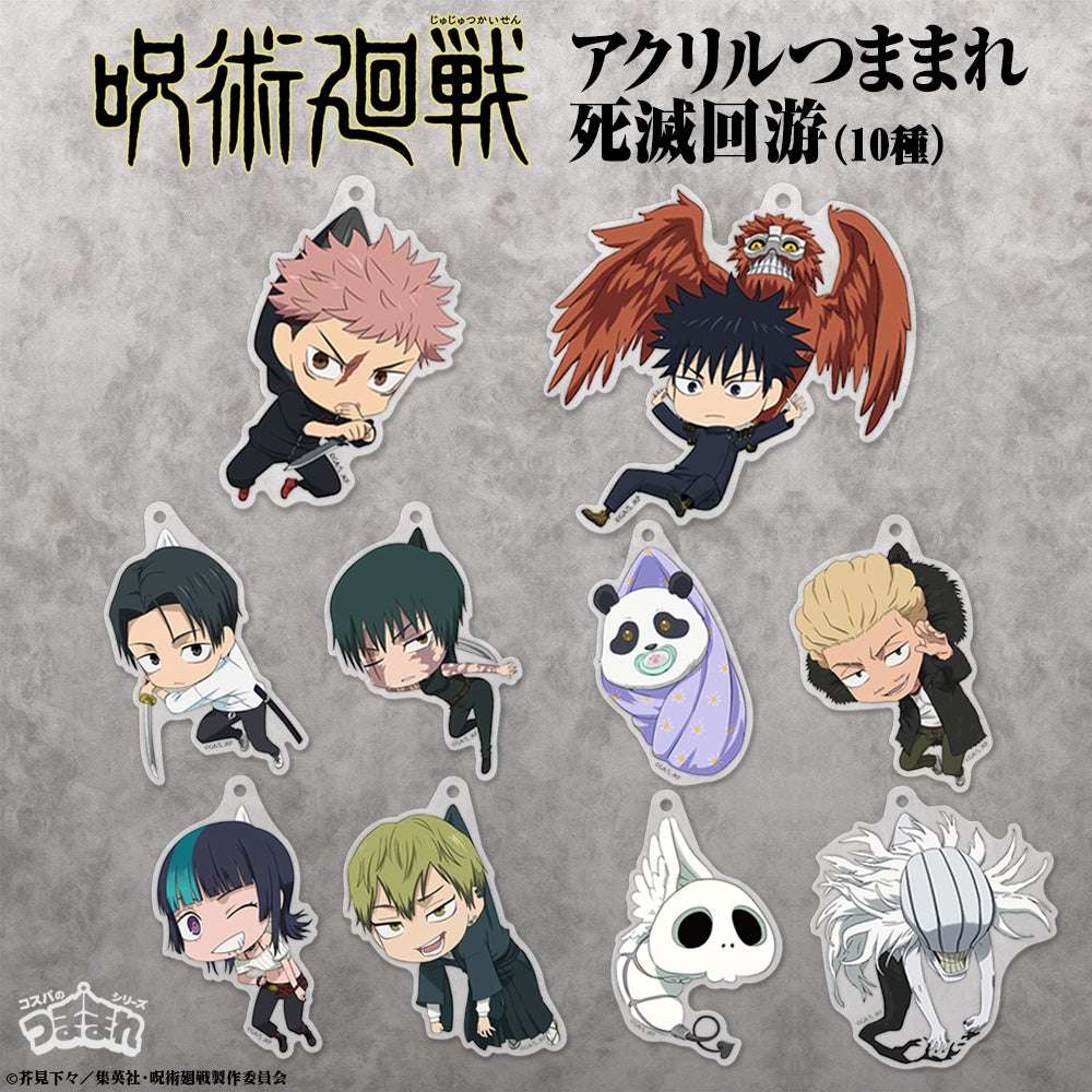 呪術廻戦 コラボ