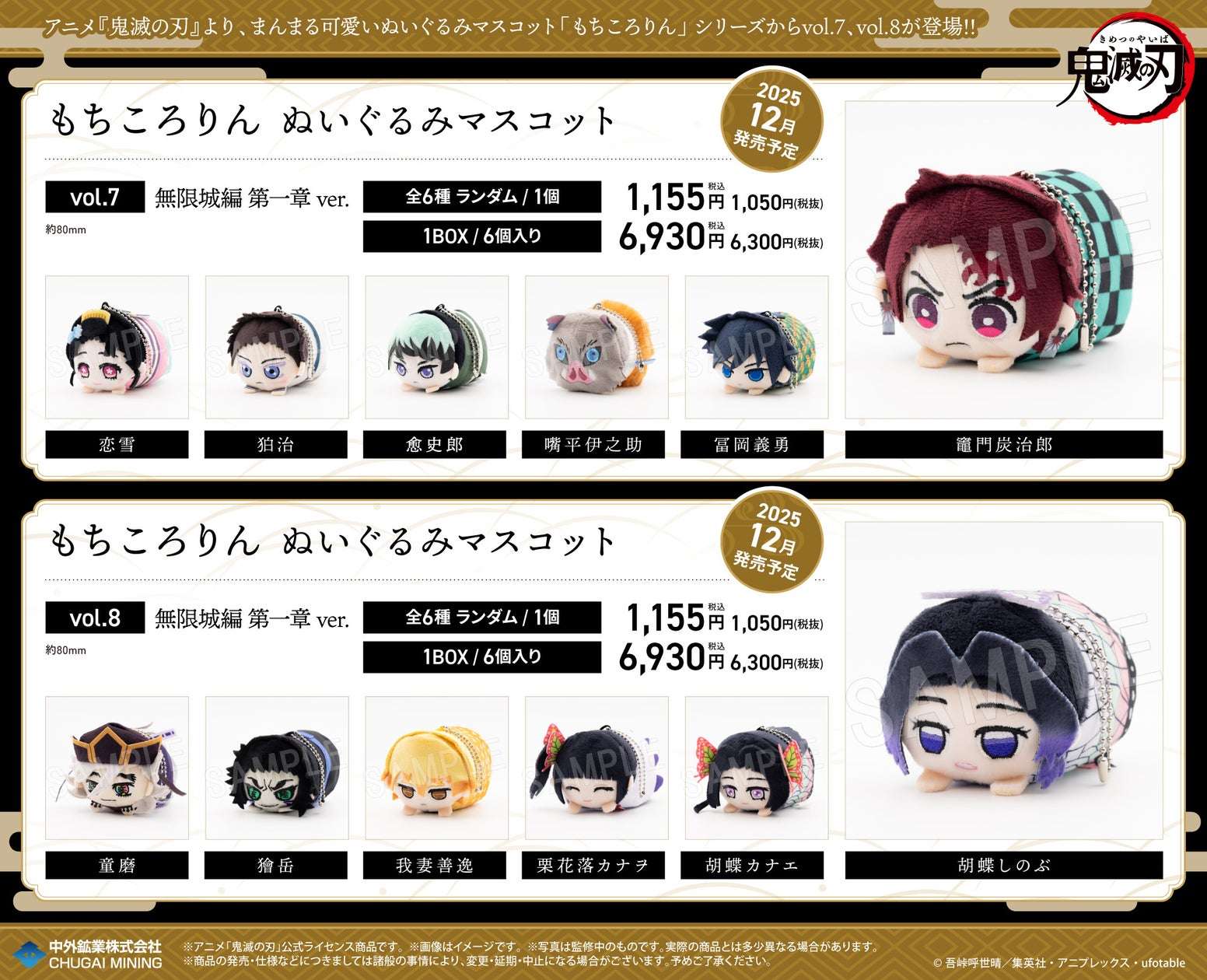 【2025年11月7日発売】鬼滅の刃 もちころりん・ぺたん娘ラバーストラップ 無限城編 第一章ver.