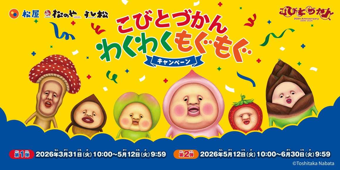 こびとづかん コラボ