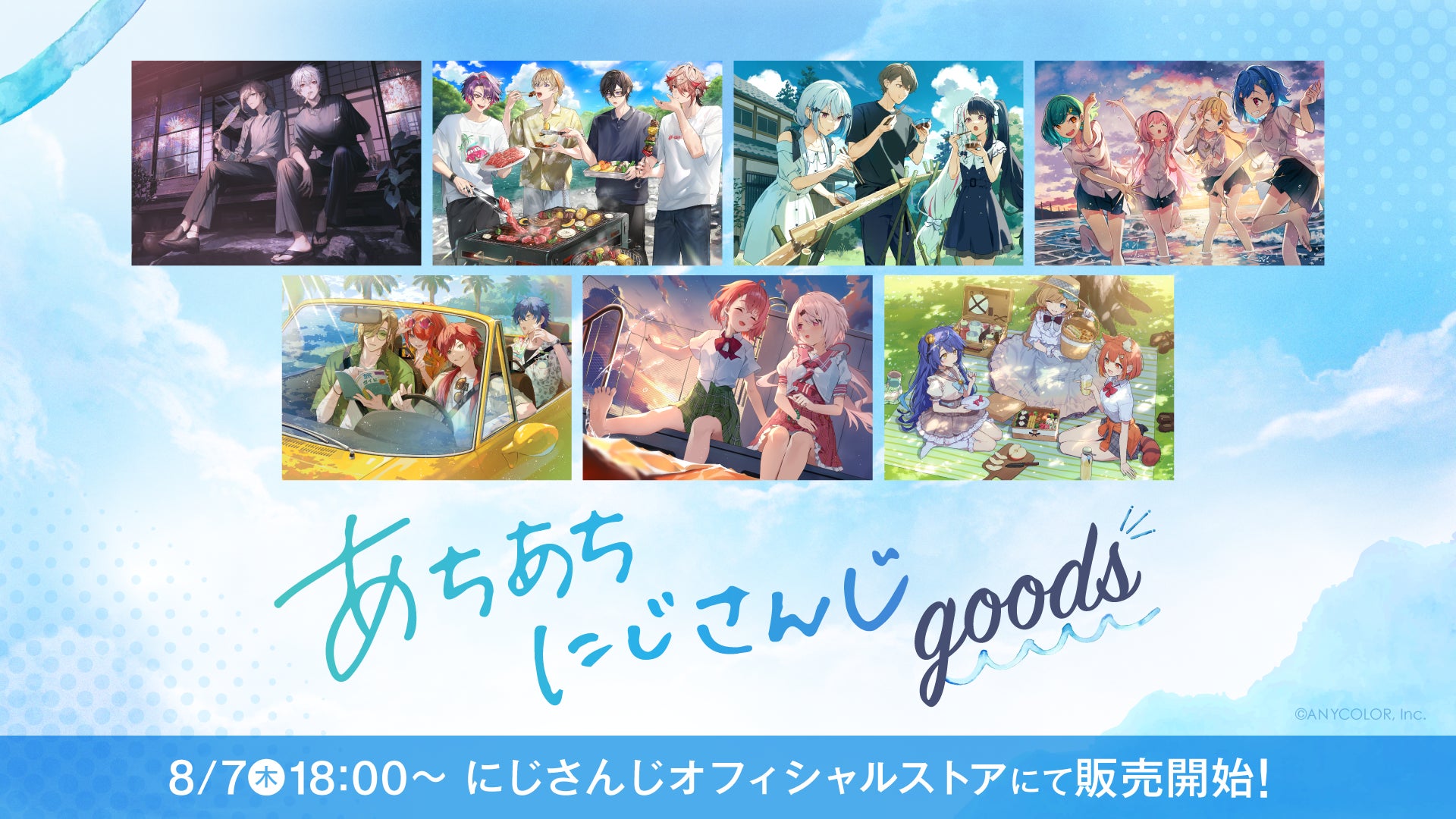 【2025年8月7日発売】にじさんじ あちあちにじさんじ グッズ