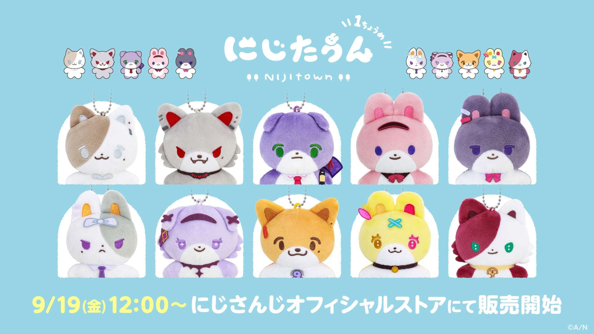 【2025年9月19日発売】にじさんじ にじたうん 1ちょうめ