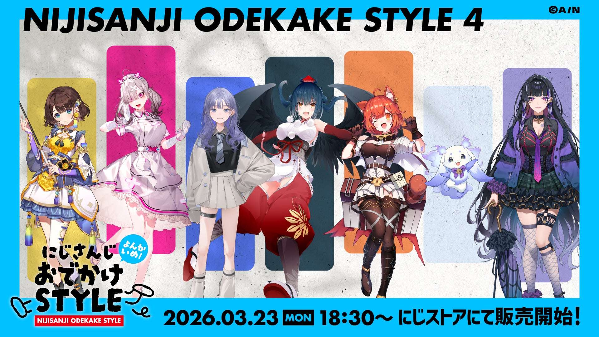 【2026年3月23日発売】にじさんじ にじさんじおでかけSTYLE~よんかいめ!~