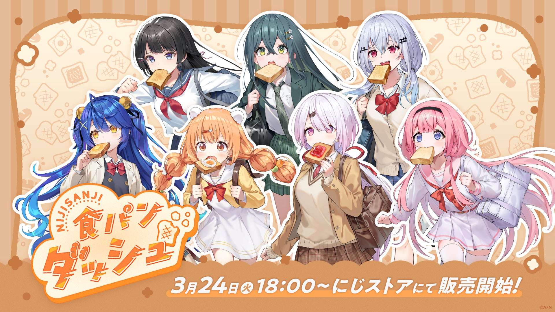 【2026年3月24日発売】にじさんじ 食パンダッシュ グッズ