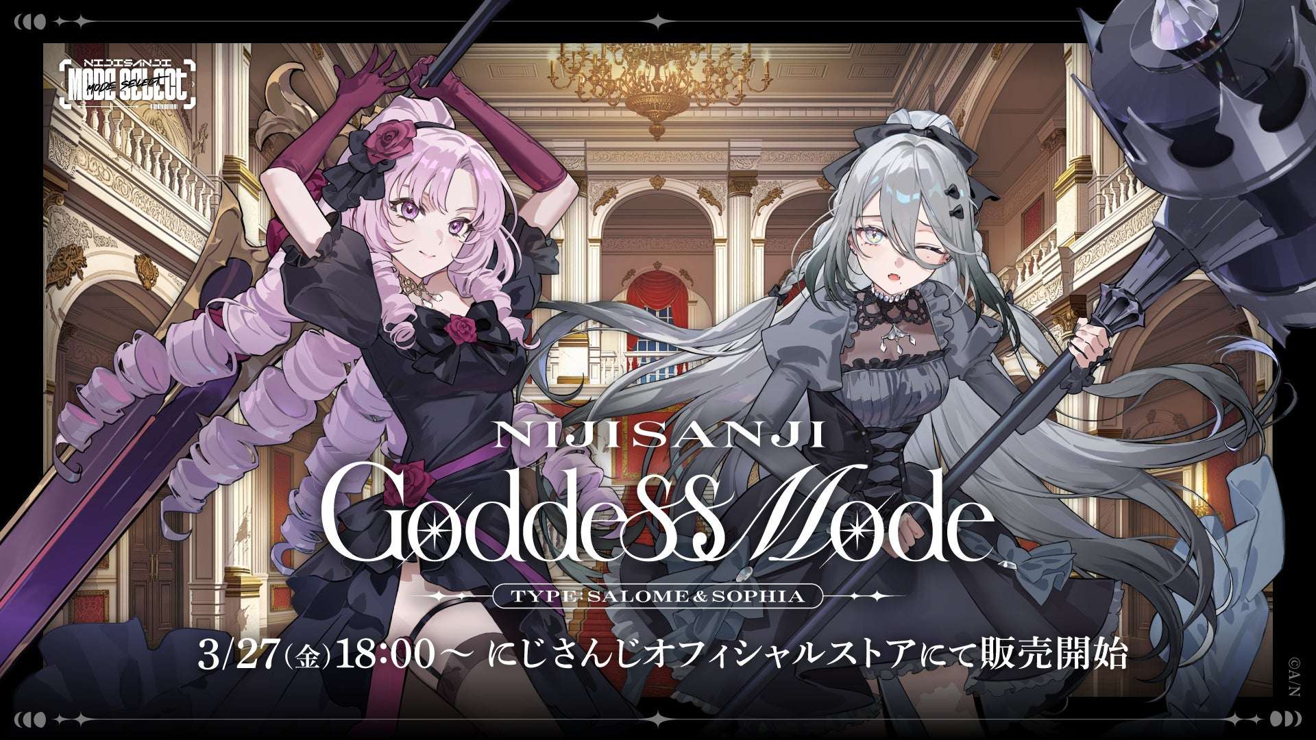 【2026年3月27日発売】にじさんじ NIJISANJI Goddess Mode Type:Salome&Sophia グッズ