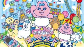 おぱんちゅうさぎ コラボ