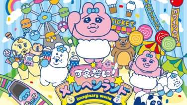 おぱんちゅうさぎ コラボ