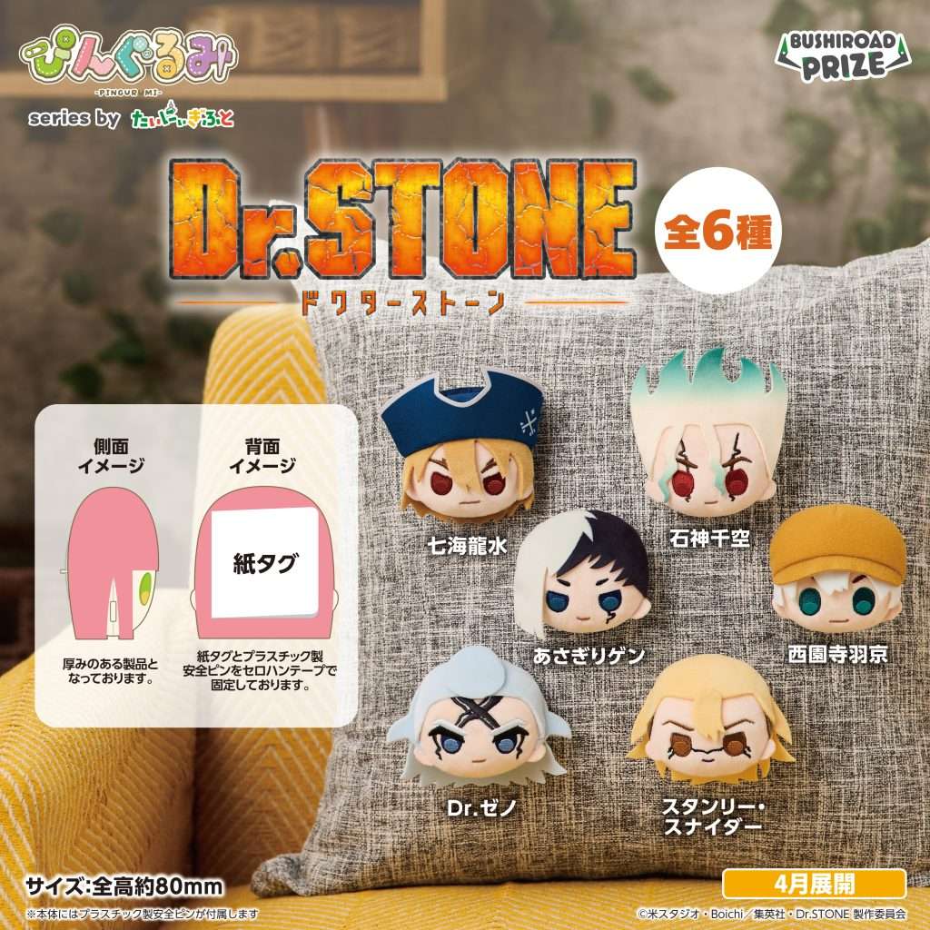 ぴんぐるみ　Dr.STONE SCIENCE FUTURE