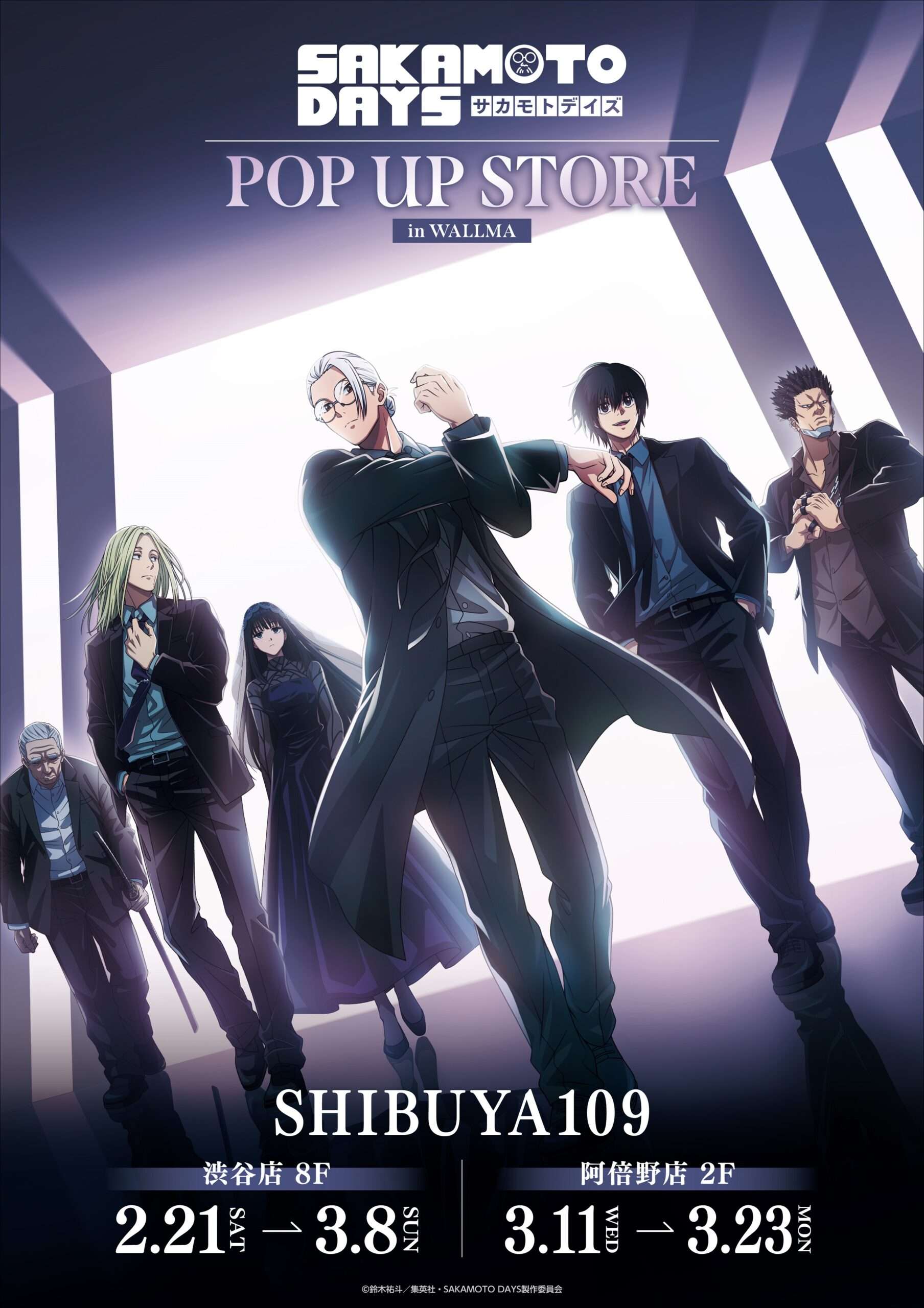 【2026年2月21日開催】TVアニメ『SAKAMOTO DAYS』POP UP STORE