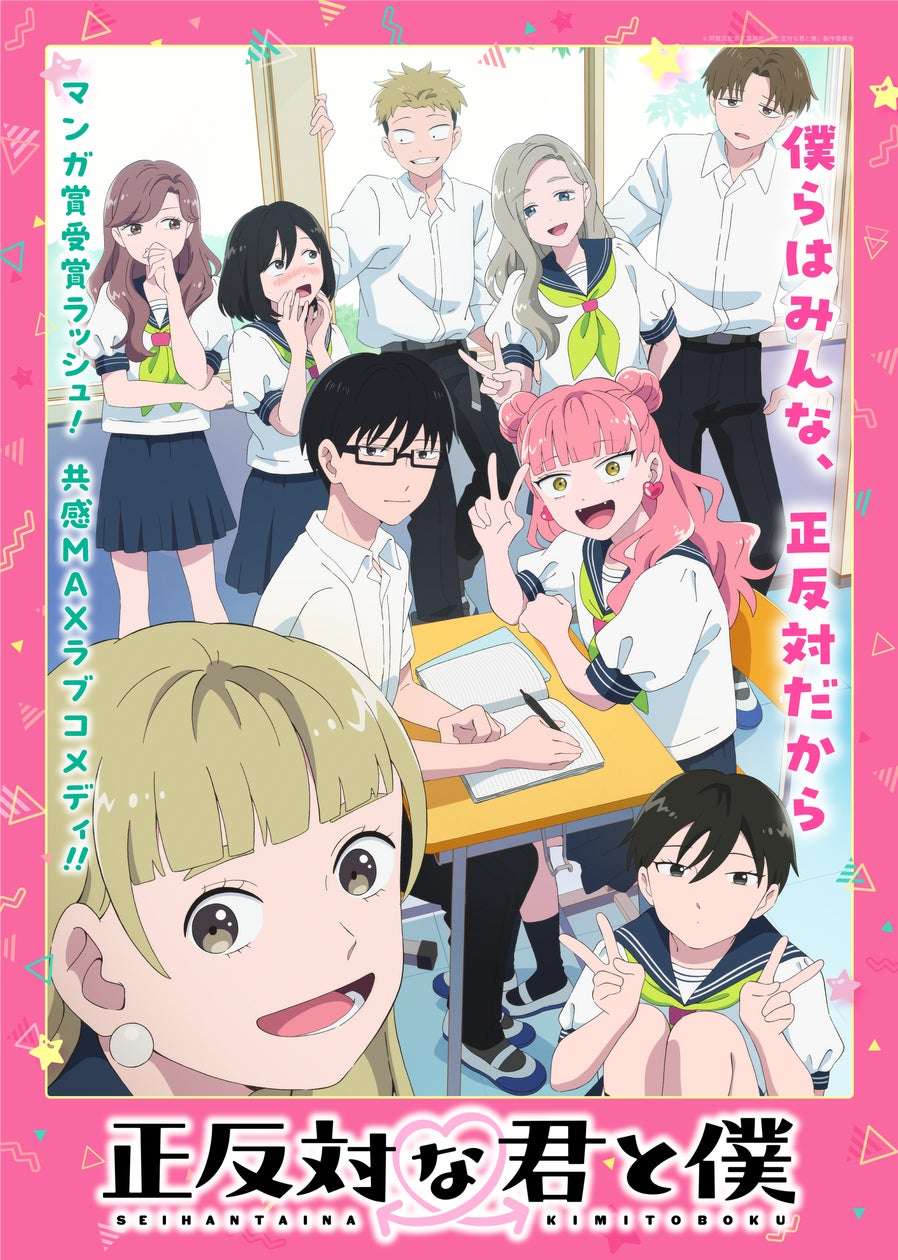 【2025年3月20日開催】TVアニメ『正反対な君と僕』コラボカフェ at 洒落CAFE
