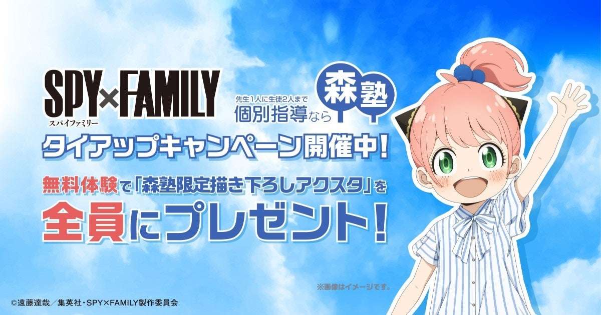【2025年5月27日開催】SPY×FAMILY タイアップキャンペーン