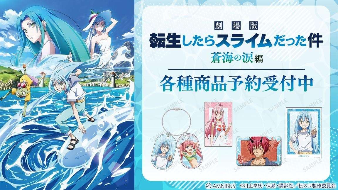 【2024年2月27日発売】劇場版 転生したらスライムだった件 蒼海の涙編 トレーディングスクエア缶バッジ