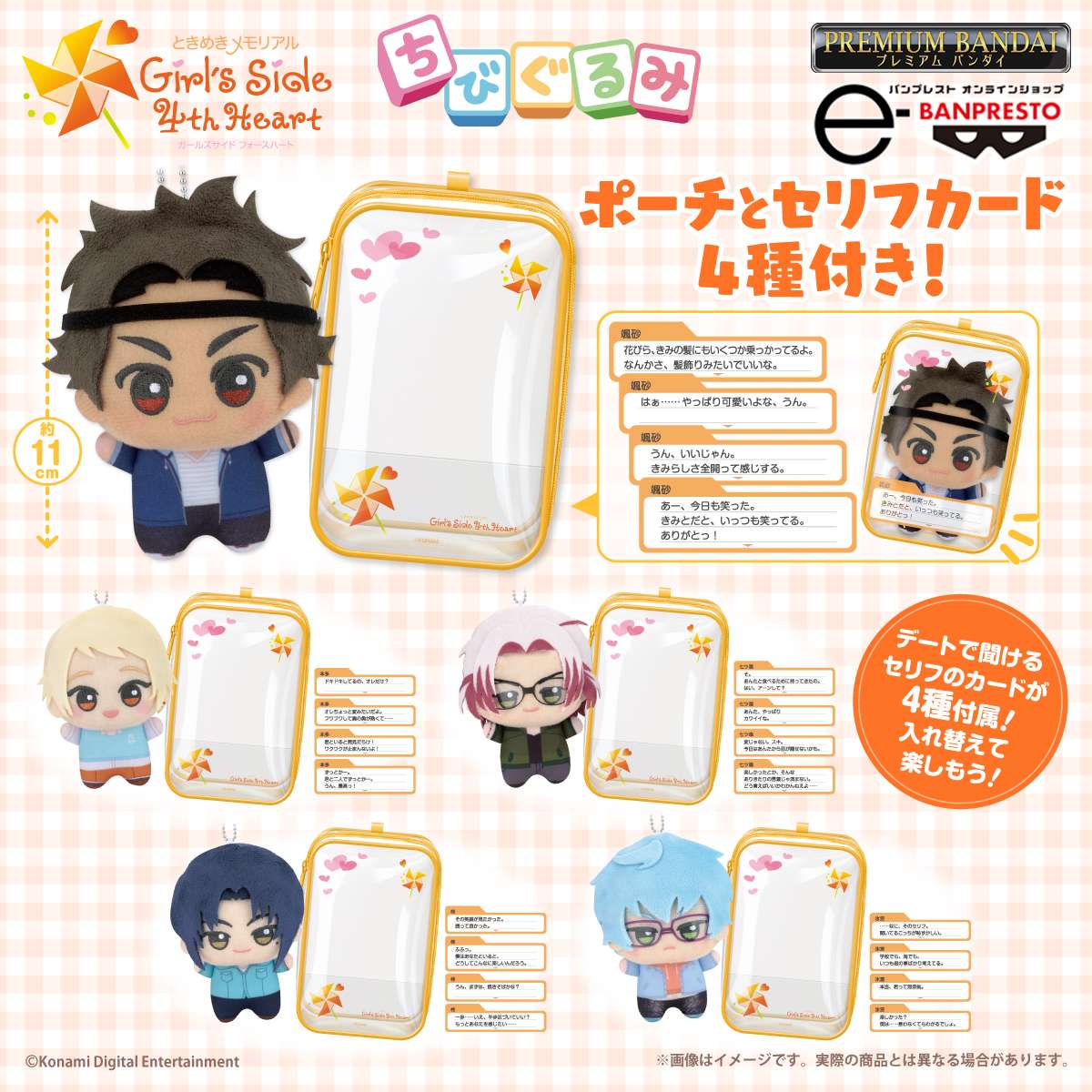 ときめきメモリアル コラボ