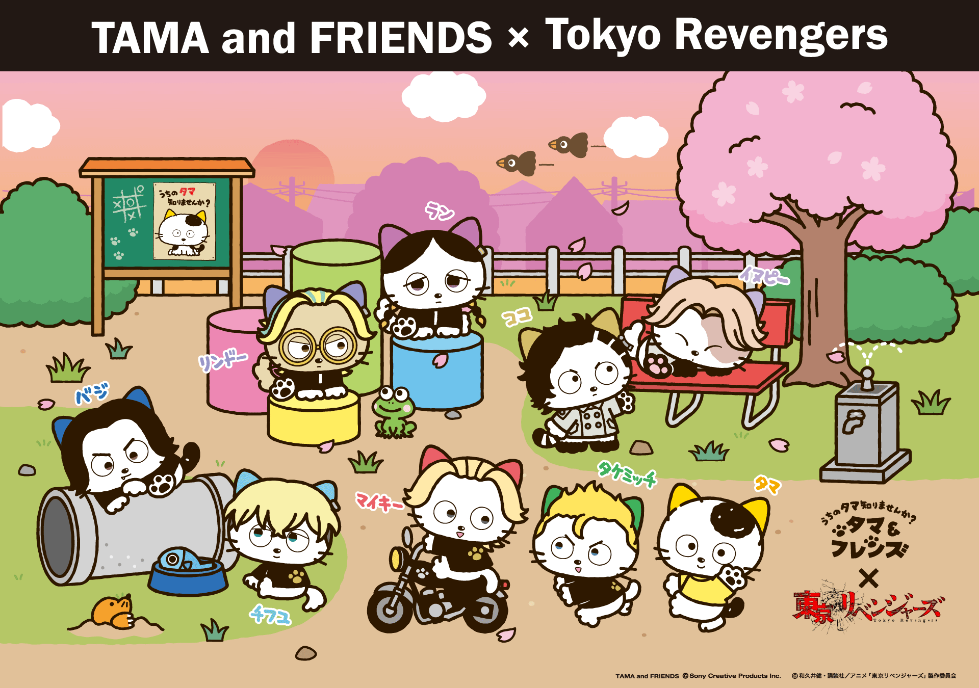 【2026年3月13日発売】東京リベンジャーズ × タマ&フレンズ コラボレーショングッズ
