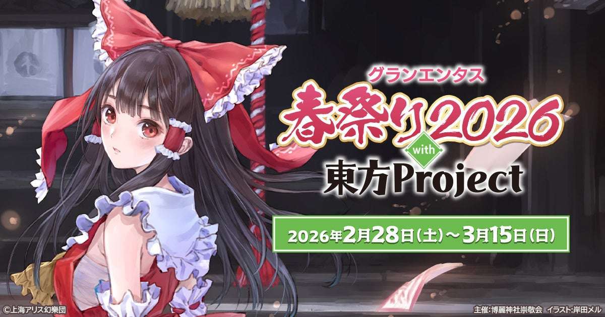 【21位】東方Project グランエンタス春祭り2026 : 14pt