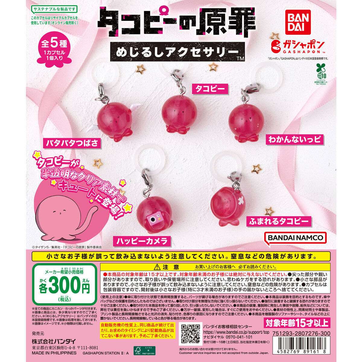 タコピーの原罪 めじるしアクセサリー