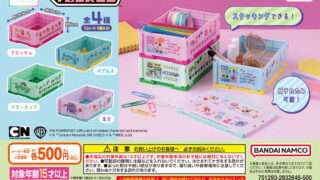 パワーパフガールズ ガチャガチャ