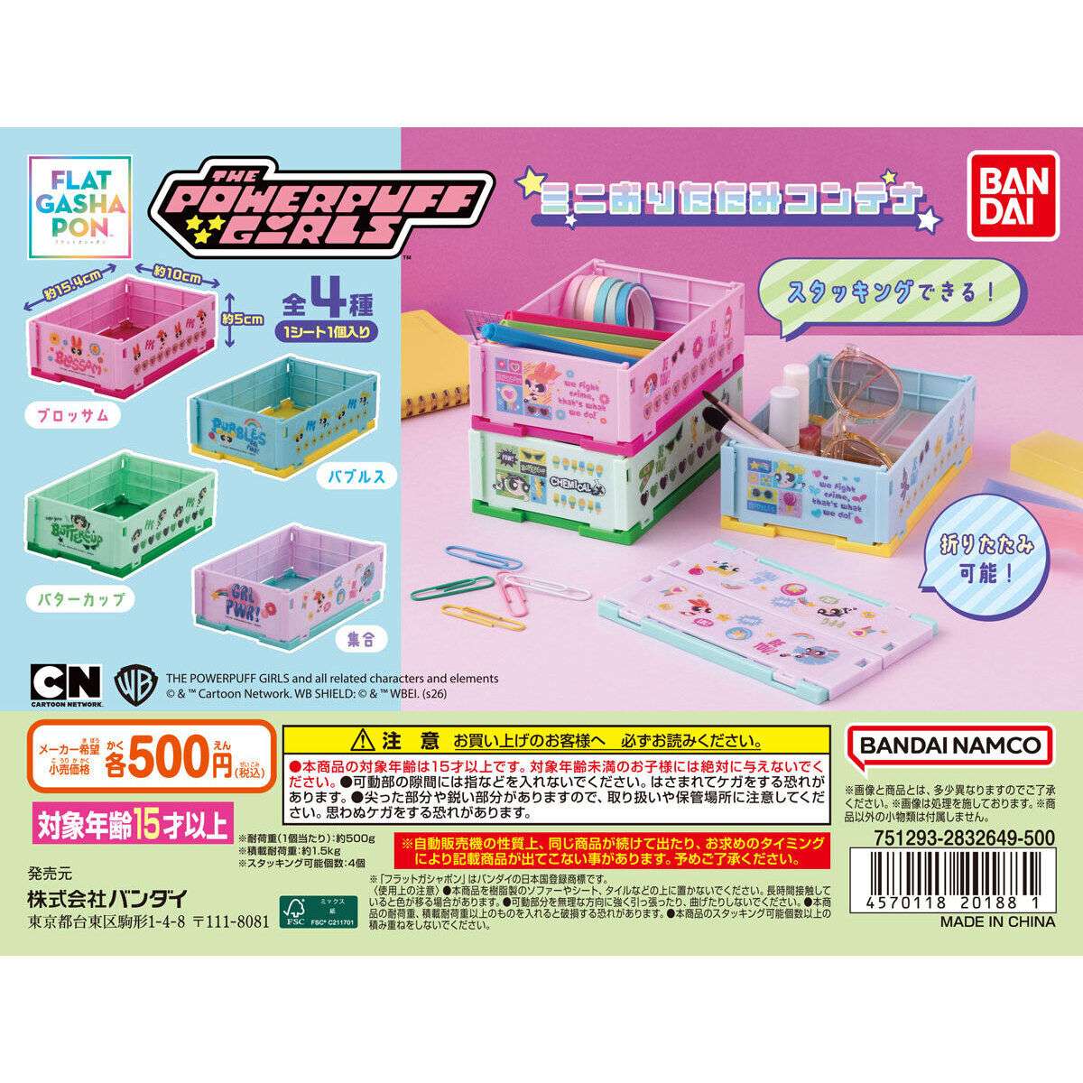 パワーパフガールズ ガチャガチャ