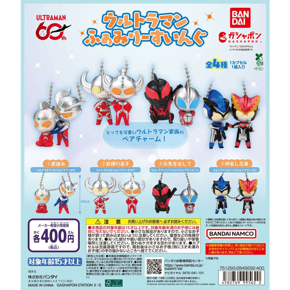 ウルトラマン ガチャガチャ