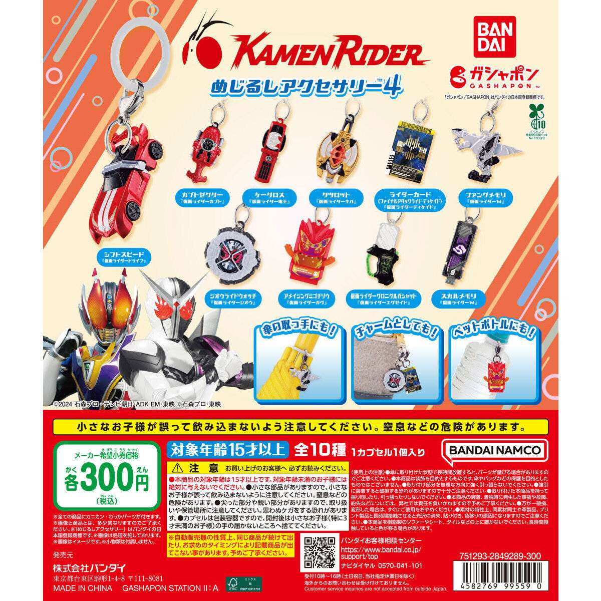 仮面ライダーシリーズ めじるしアクセサリー4