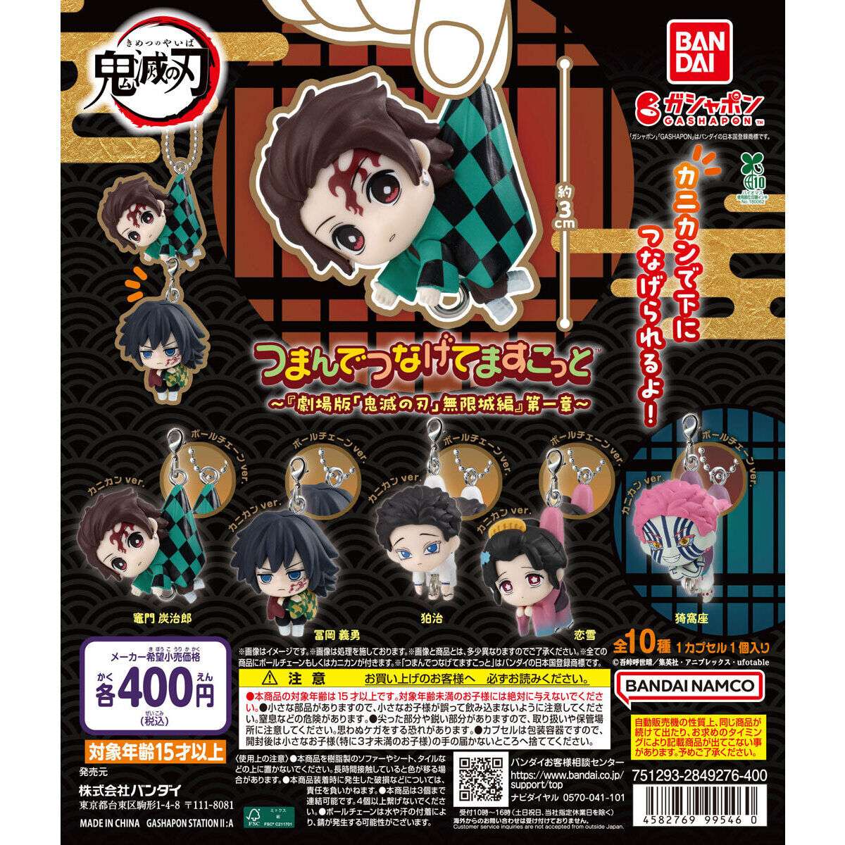 鬼滅の刃 つまんでつなげてますこっと 『劇場版「鬼滅の刃」無限城編』第一章