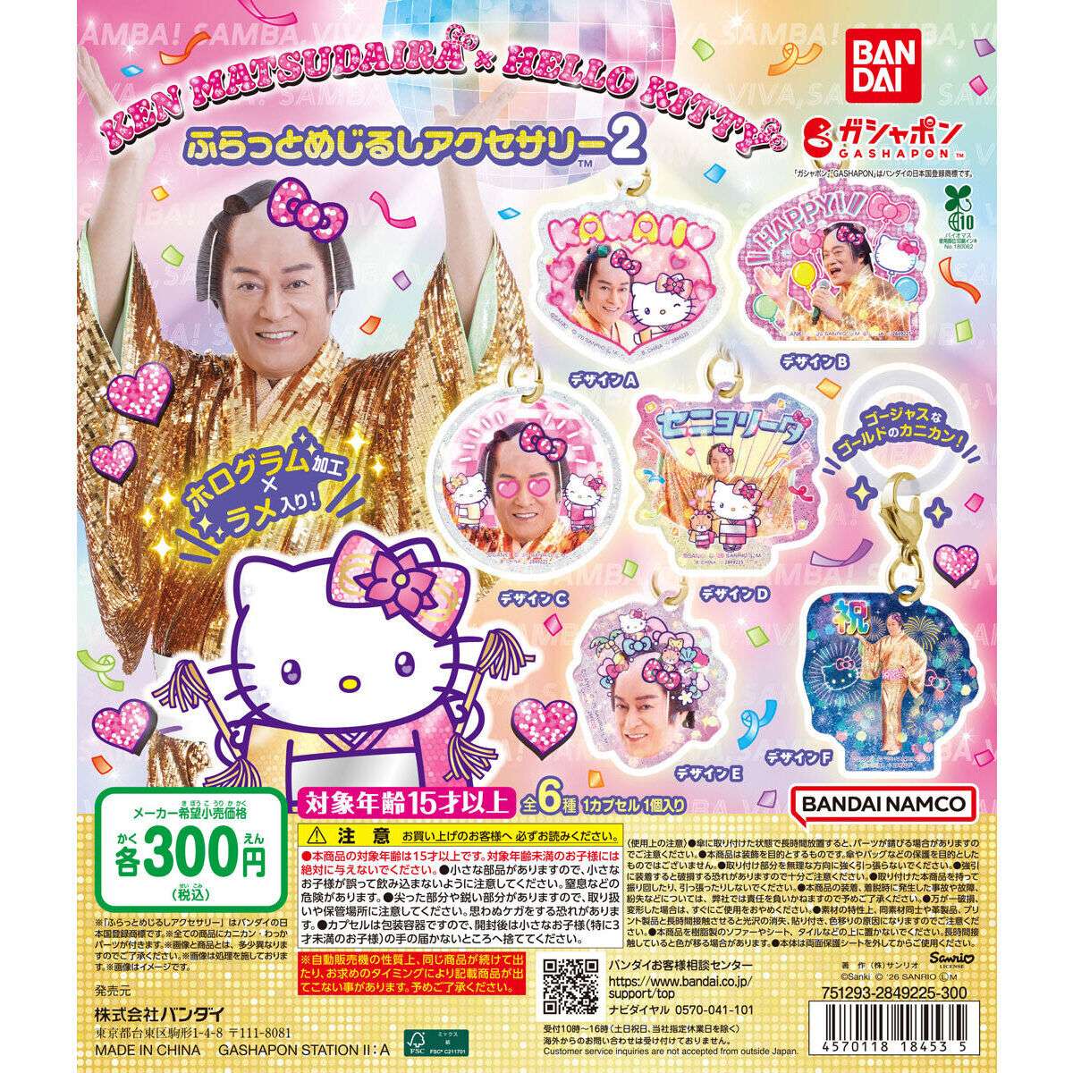 マツケンサンバ×ハローキティ ふらっとめじるしアクセサリー２