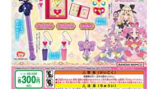 プリキュア ガチャガチャ
