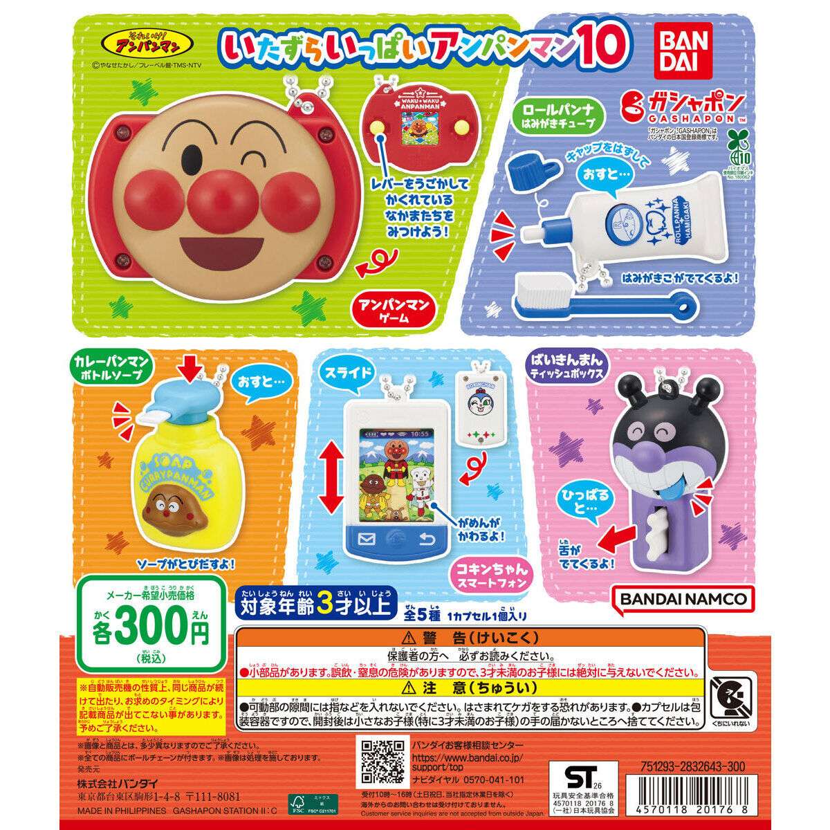 それいけ！アンパンマン いたずらいっぱいアンパンマン10
