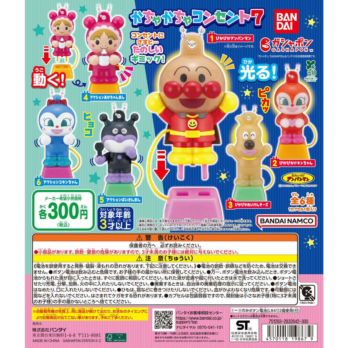 アンパンマン ガチャガチャ