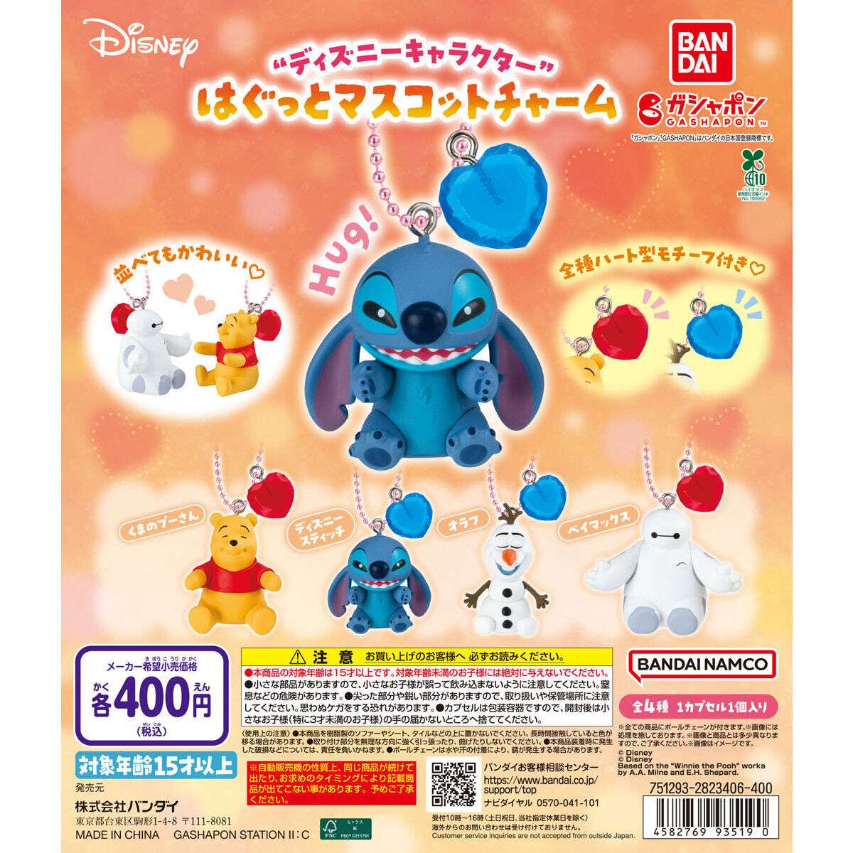 ディズニー ガチャガチャ