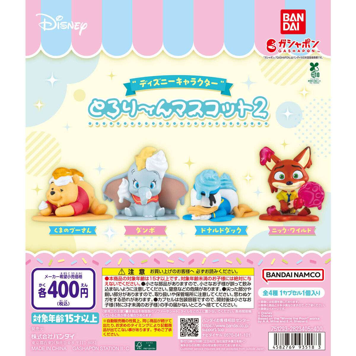 ディズニーキャラクター とろり～んマスコット2