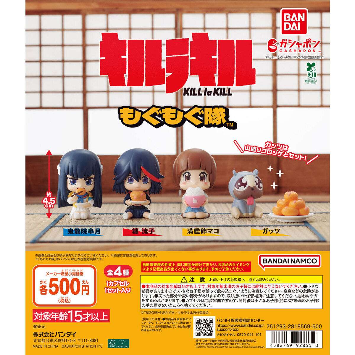 キルラキル もぐもぐ隊