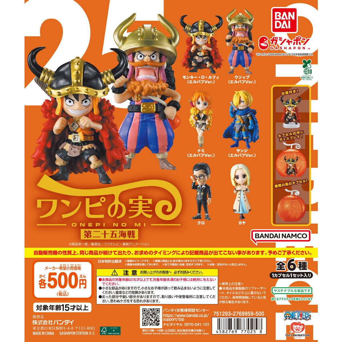From TV animation ONE PIECE ワンピの実 第二十五海戦