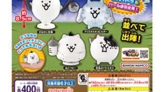 にゃんこ大戦争 ガチャガチャ