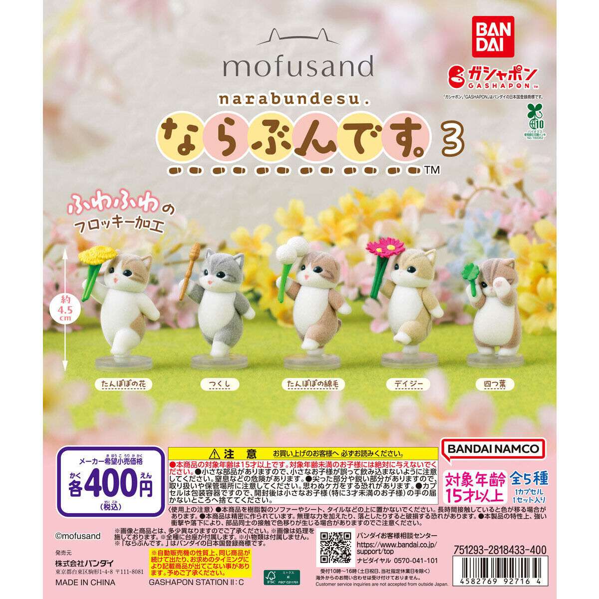 mofusand ならぶんです。 3