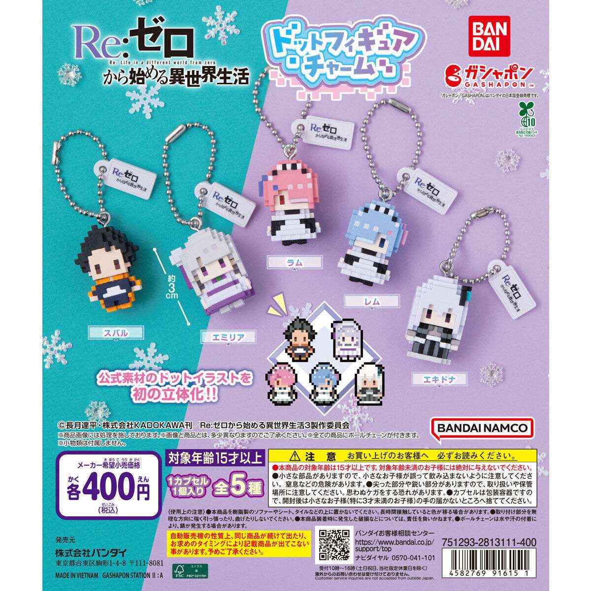 Re:ゼロから始める異世界生活 ドットフィギュアチャーム