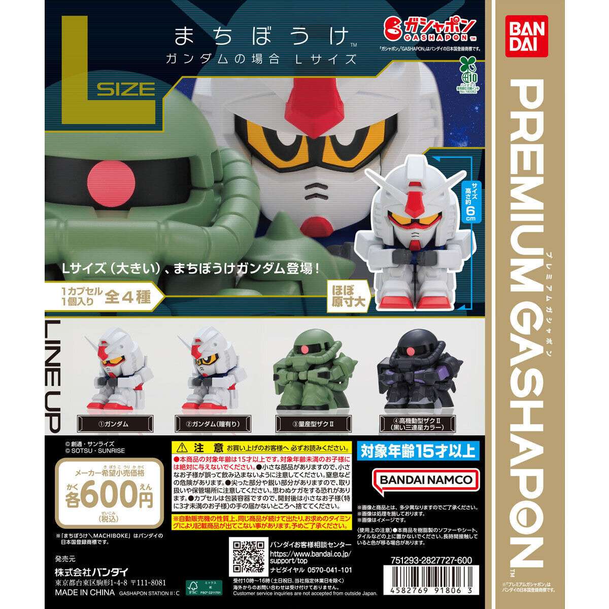 機動戦士ガンダム まちぼうけ ガンダムの場合 Lサイズ