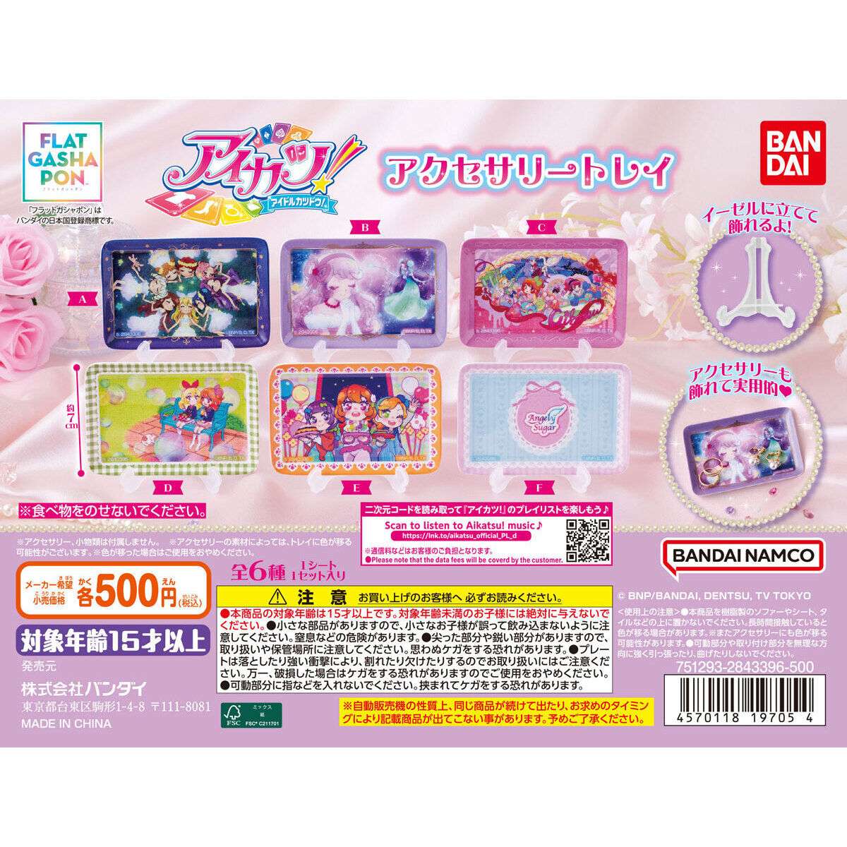 【フラットガシャポン】アイカツ！ アクセサリートレイ