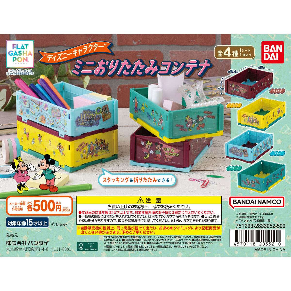 【フラットガシャポン】ディズニーキャラクター ミニおりたたみコンテナ