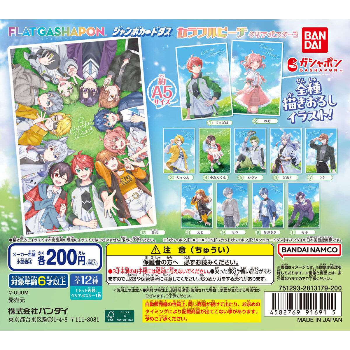 【ジャンボカードダスフラットガシャポン】カラフルピーチ クリアポスター3