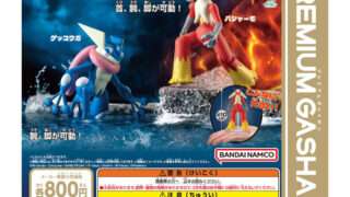 ポケットモンスター ガチャガチャ